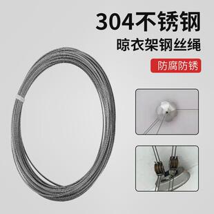 不锈钢钢丝绳升降晾衣架阳台手摇晒衣架配件更换凉衣杆钢新品