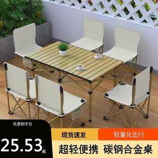 露营野炊装 江西折叠桌子家用户外蛋卷桌便携式 备超轻烧烤碳钢桌椅