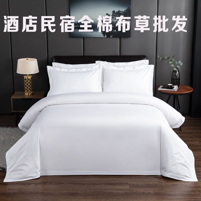 星级酒店床单被套枕套四件套宾馆全棉被罩纯白色民宿床上用品,床上用品,酒店床品套件,淘宝优惠券,粉丝福利购,淘宝优惠卷