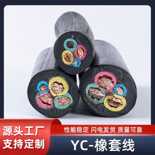 纯铜芯橡套YCf/YCW橡胶软电缆线国标2/3/4/5多芯1/1.5/2.5/4/6平