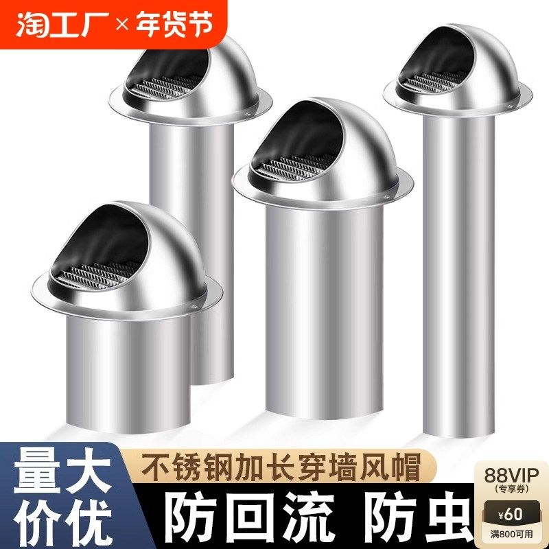 不锈钢风帽外墙出风口油烟机穿墙防风罩排风口卫生间排风管排气管,电子/电工,室内新风系统,淘宝优惠券,粉丝福利购,淘宝优惠卷