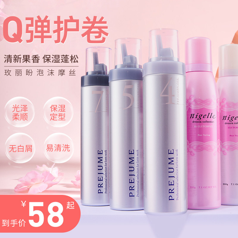 工厂销日本玫丽盼泡沫发r蜡卷发弹力素保湿蓬松定型发胶法式泡泡