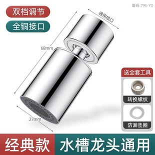 家用水龙头可旋转万向出水嘴y起泡器过滤接头防溅水厨房延伸器