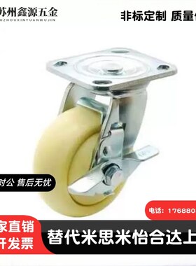 怡合达同款脚轮CEK01/CEL01/CEL11/CEL21-D100/D125/150-N/P/U/UA