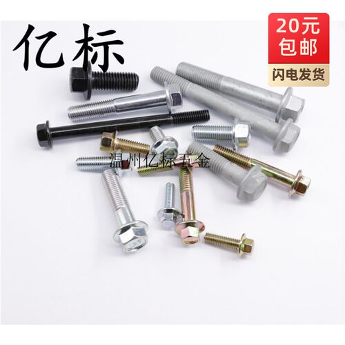 GB5789六角法兰螺栓加大系列M6XLM8XL法兰螺杆镀锌8.8级规格齐全