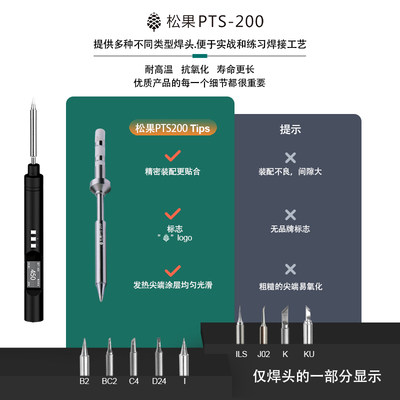 速发松果PTS200便携式电烙铁PD100W智能焊台通用T12/TS/烙铁头USB