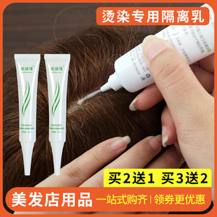 头皮隔离乳e染发霜液保护防过敏刺激烫发理发店专用美发染前发廊