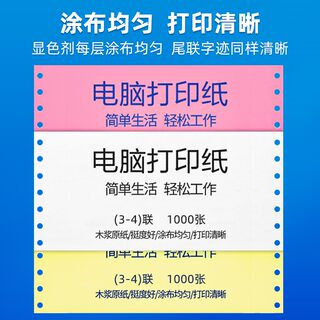 210*297mm针式电脑打印纸三联四联单二联五联彩色全白A4大小连打