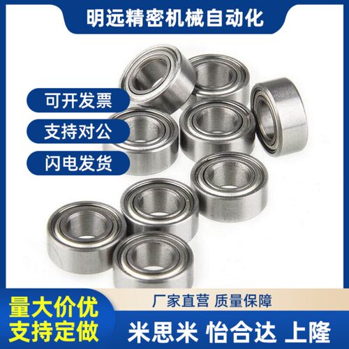 微型轴承MR52 MR62 MR63 MR74 MR83 MR8F4 MR85 MR93 MR95 MR104Z