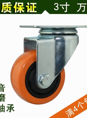 脚轮万向轮黄色 橙色轮3寸聚氨酯双轴承活动货架轱辘工业万向轮子