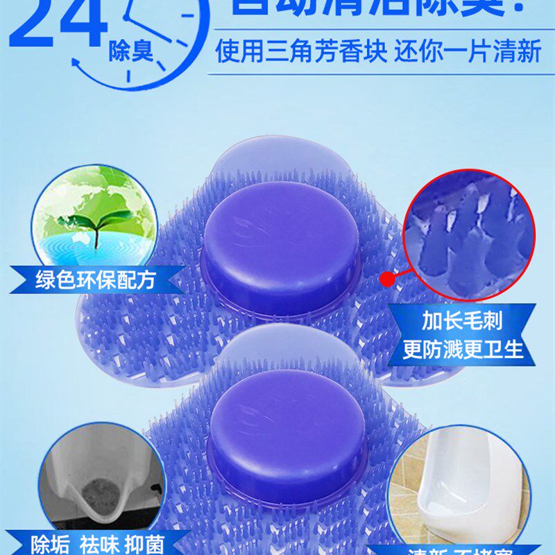 男小便池除臭芳香球尿斗香块厕所便斗香片三角除臭块防溅型过滤网