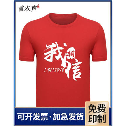 网红班服定制纯棉团体工作服订做t恤diy短袖印logo照片同学聚会文