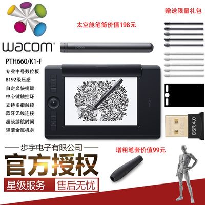 和冠Wacom影拓Pro数位板PTH660 Intuos5电脑ps手绘板画图板pth460