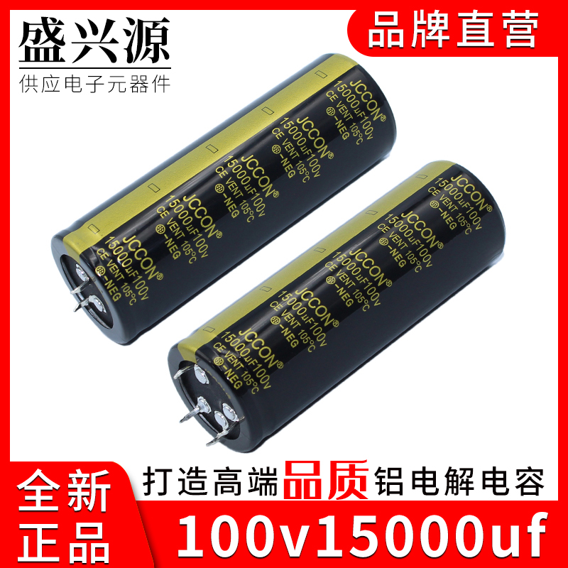 100v15000uf 100v JCCON黑金音响功放大功率电容 35x100 2针4针