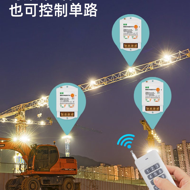 塔吊大灯遥控开关220v塔吊led灯3000瓦l大功率远程多路无线控制器