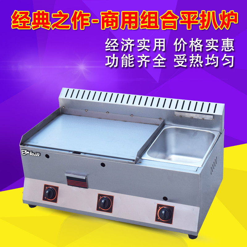 热销铁板烧 平扒炉煤气商用手抓饼机器 燃气多功能一体机油炸锅组