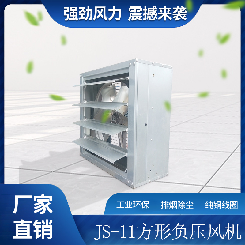九洲普惠JS方形负压风机工业排风扇大功率九洲轴流排风机强力