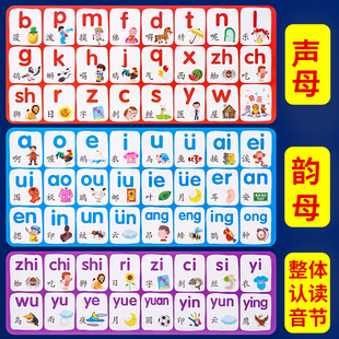 汉语拼音字母表墙贴声母韵母识字学习神器儿童幼儿有声早教挂图
