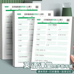3-6年级英语默写纸人教版同步默写本单词句子抄写本小学生三现货