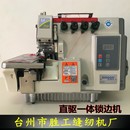 边缝纫机 全自动剪线锁边机四线五线电脑包缝机电动工业家用拷边码