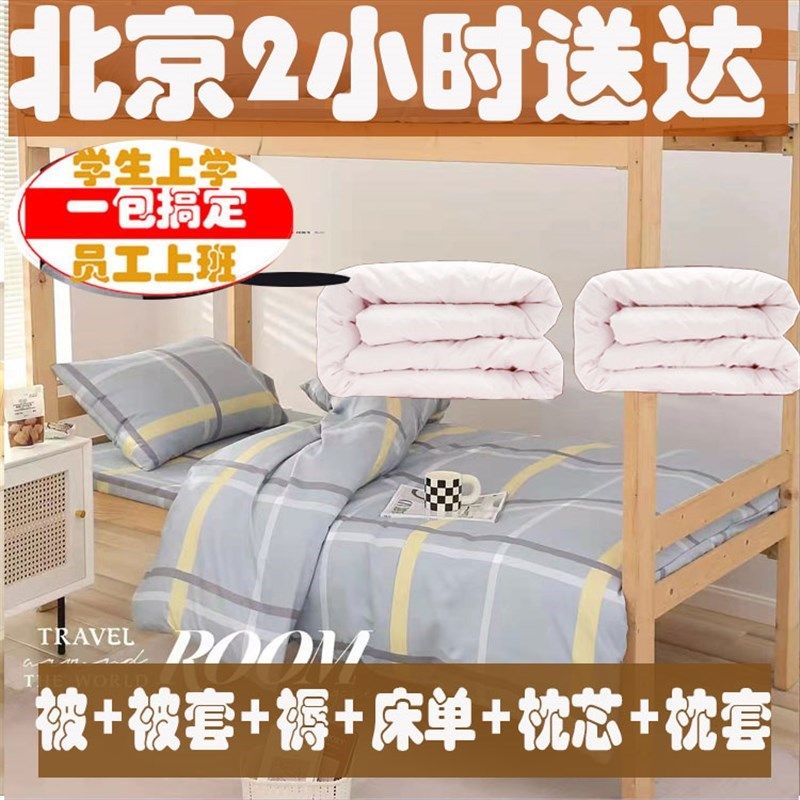 学生宿舍被褥套装全棉床单被套枕套含被芯床垫枕芯一整套,床上用品,棉花被,淘宝优惠券,粉丝福利购,淘宝优惠卷