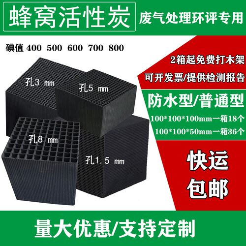 特种蜂窝活性炭工业废气处理用80D0碘值防水碳块喷烤漆房环保碳砖