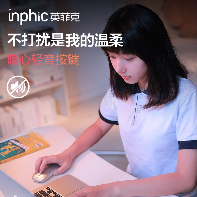 厂家英菲克c(INPHIC)PM1无线滑鼠可充电办公静音蓝牙三模电量显