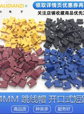 黑色 2.54mm间距 排针 短路帽 跳线帽 短R接块2000个/包