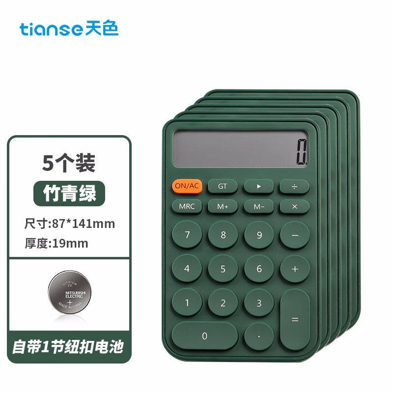 天色5个糖果色简约计算器12位大屏时尚桌面计算机平板可携式办公
