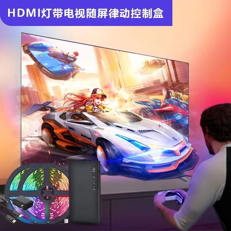 电视机同屏灯带 灯光随变化 游戏氛围灯 随同步 流光溢彩 LED灯带