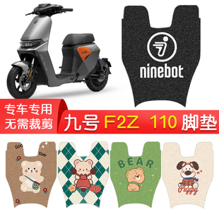 适用于九号F2Z脚垫电动车踏板垫9号f2z 110电摩防水脚踏垫配件