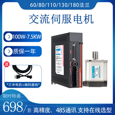 交流400w750w1kw伺服电机套装60 80 110 130法兰马达驱动器控制器