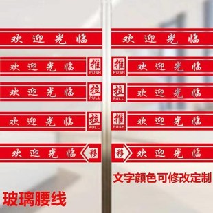玻璃门贴纸腰线防撞条办公室装饰海报广告贴纸欢迎光临门贴定制