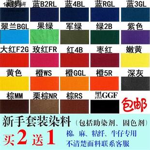 衣服染料b家用染色剂旧衣翻新改色P黑色牛仔裤 扎染免煮不掉色染衣