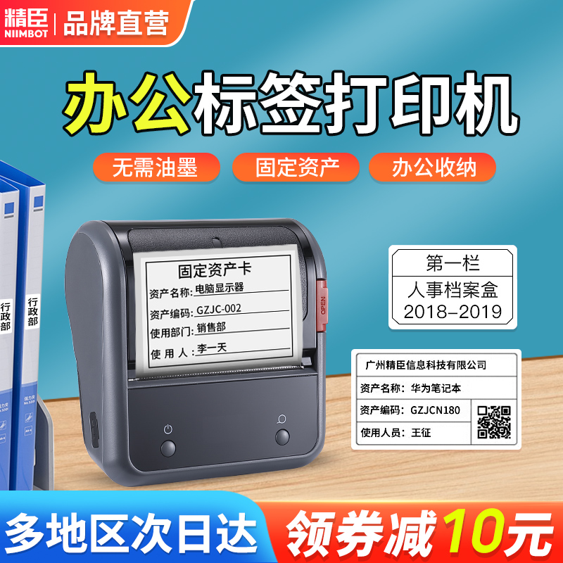 精臣b3s标签打印机可连手机蓝牙手持小型不干胶贴纸开关便携式办