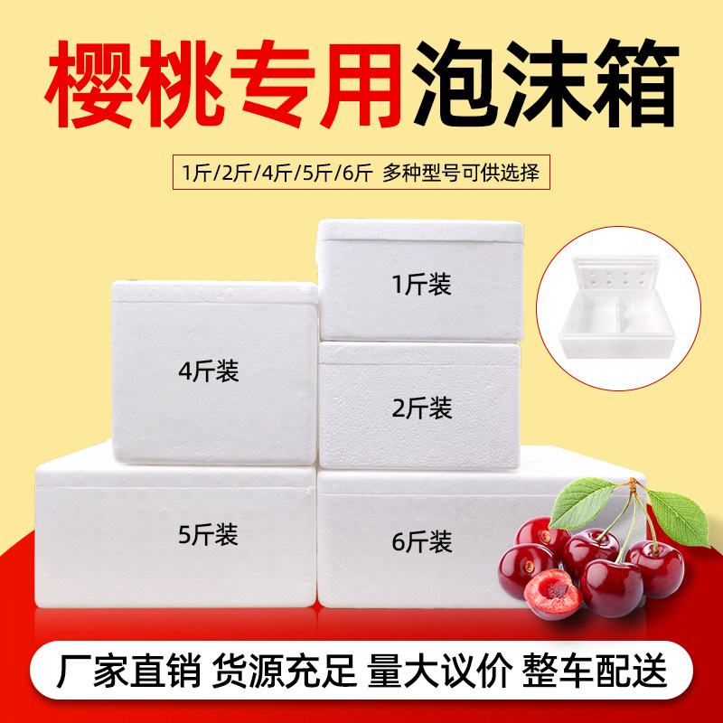 热销樱桃专用泡沫箱1斤装保温箱2斤车厘子保鲜箱快递专用保温箱包