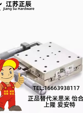 XYEEG40/25/60替换米思怡合高精度燕尾槽型滑台 厂家直销现货