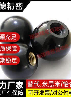 胶木圆球 手柄球 圆球螺帽 红球 黑球JB/T7271.1-94 GB4141.11-84