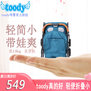 儿童手伞车遛娃神器 toody婴儿推车轻便折叠超轻小可坐可躺便携式