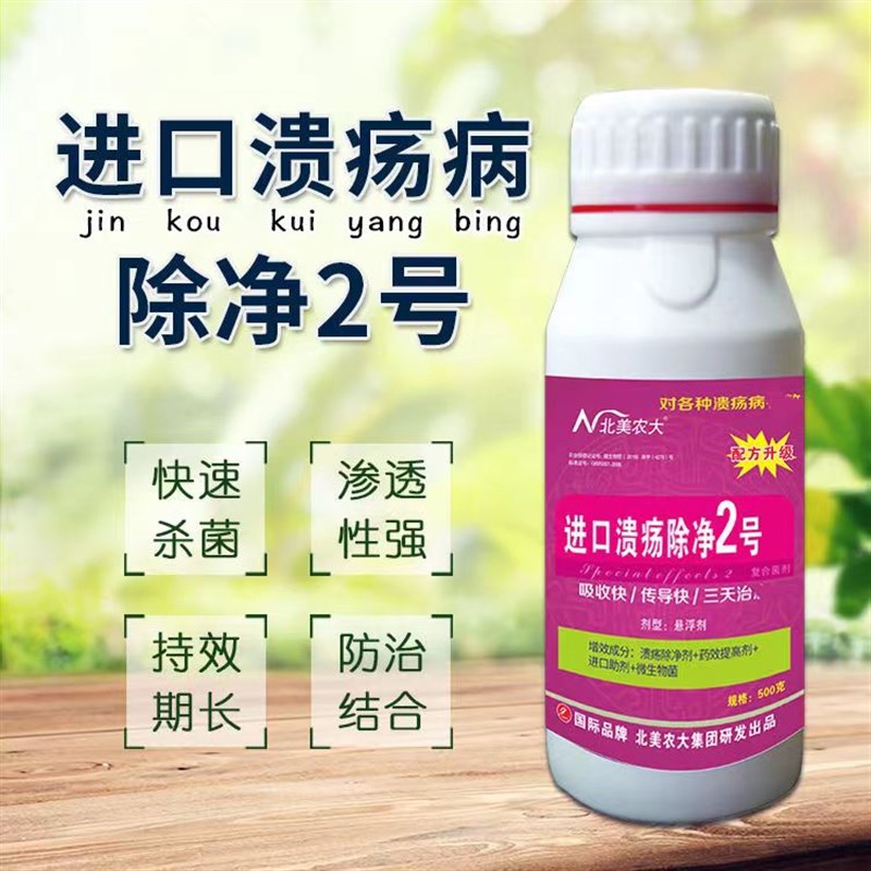 溃疡药药火龙果葡萄番茄猕猴桃辣椒柑橘百香果溃疡病用药