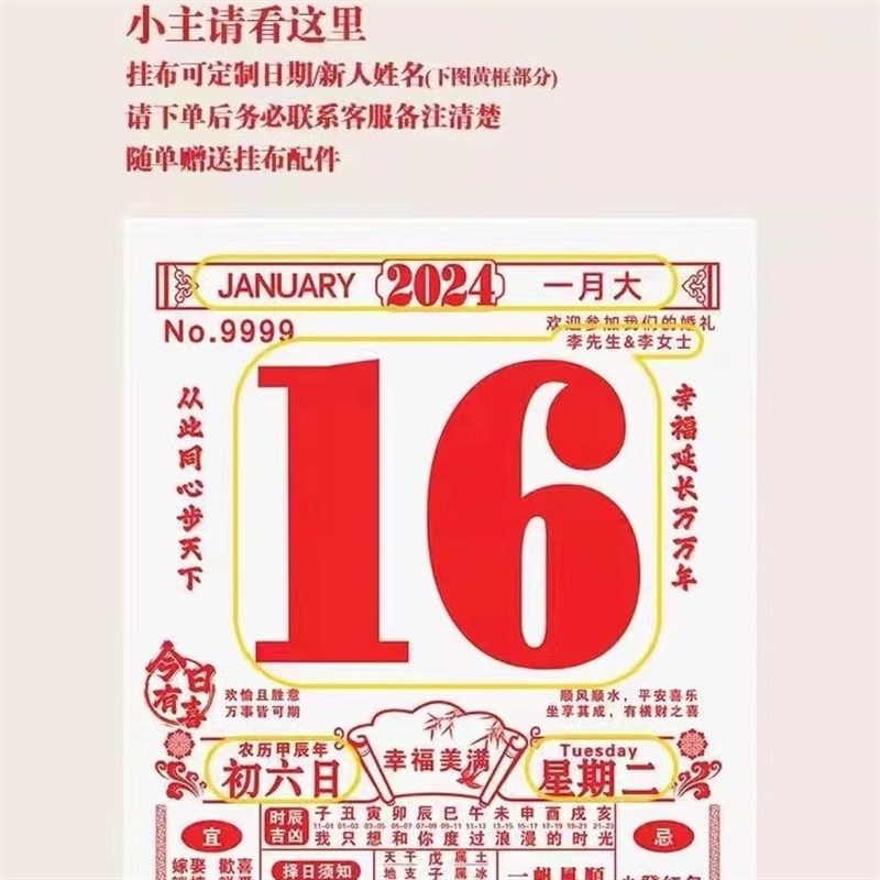 结婚婚礼大日历背景板挂布日z期订婚条幅婚房布置装饰拍照道具