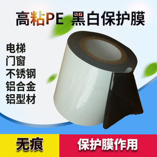 电梯 铝型材 铝合金门窗不锈钢贴膜自粘高粘黑白保护膜胶带 包邮