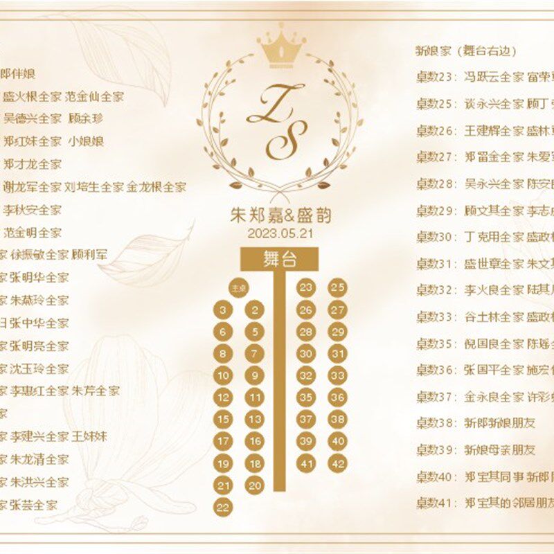 香槟色主题婚礼席位图结婚u座位牌婚宴座次表排位图宾客名单打印