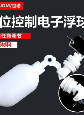 热销液位控制电子浮球自动进停水阀水桶管线机改装自吸泵智能水位