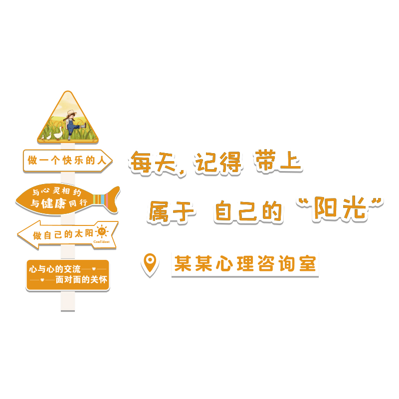 心理辅导咨询室布置贴纸画心灵驿B站文化墙面装饰标语背景挂图创