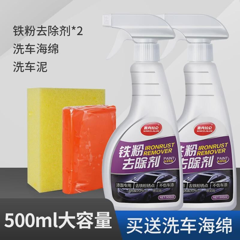 铁粉去除剂汽车漆点白色车洗车除锈去黄面铁锈车漆黑点去污清新款