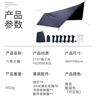 户外野营多功能遮阳防雨天幕y露营多功能沙滩防水六角帐篷天幕