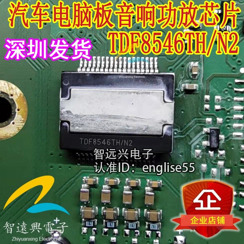 TDF8546TH TDF8546TH/N2 汽车音响功放电脑板易损芯片