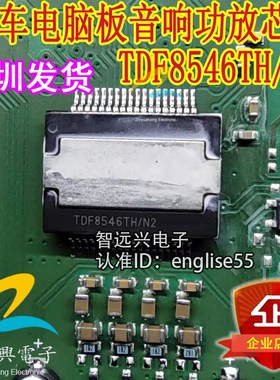 TDF8546TH TDF8546TH/N2 汽车音响功放电脑板易损芯片