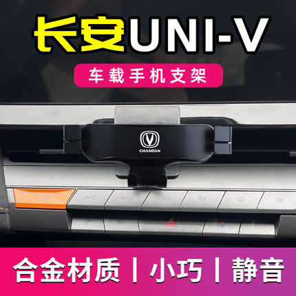 适用于长安uinv专用车载手机支架新款UIN-V导航支架车用手机装饰